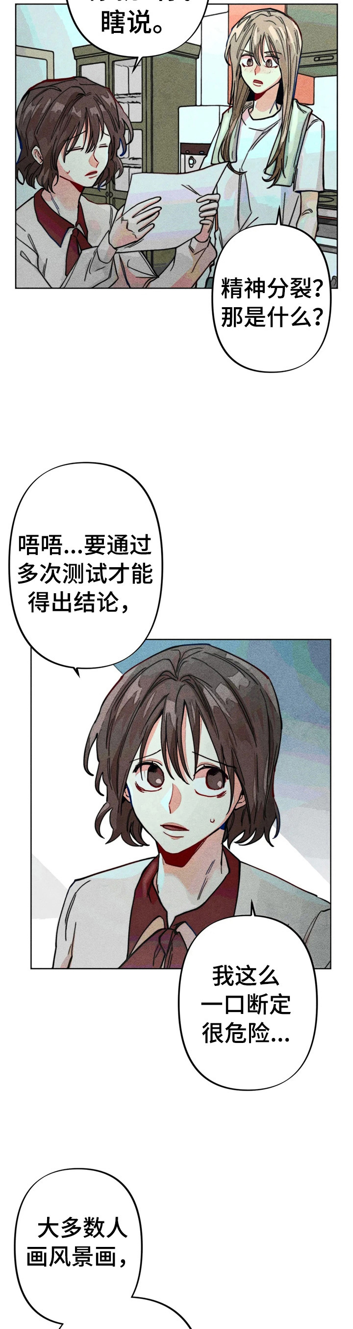 《凝视R》第15章很严重 第11页