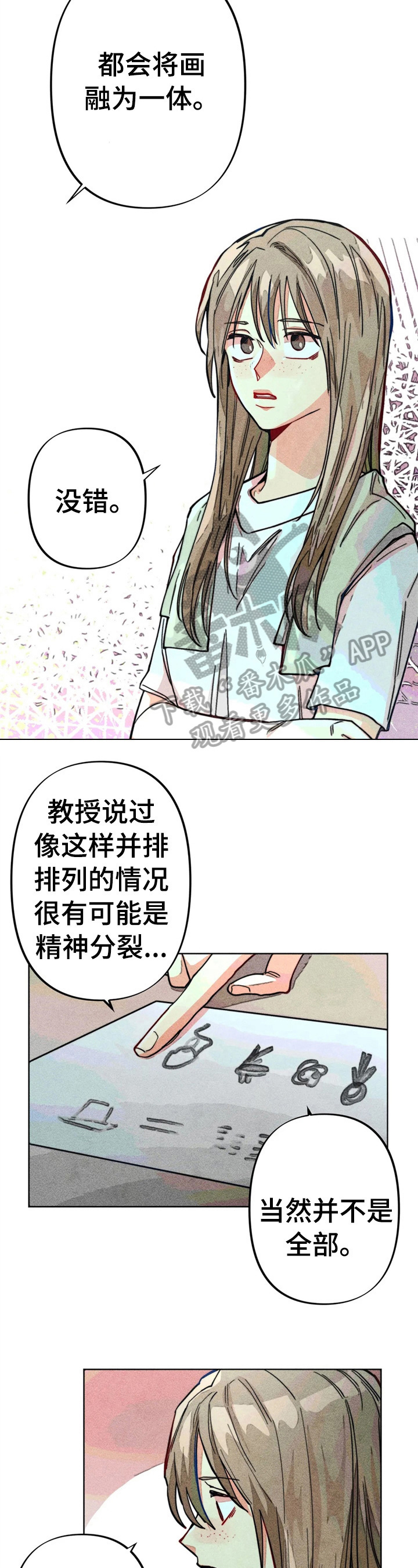 《凝视R》第15章很严重 第12页