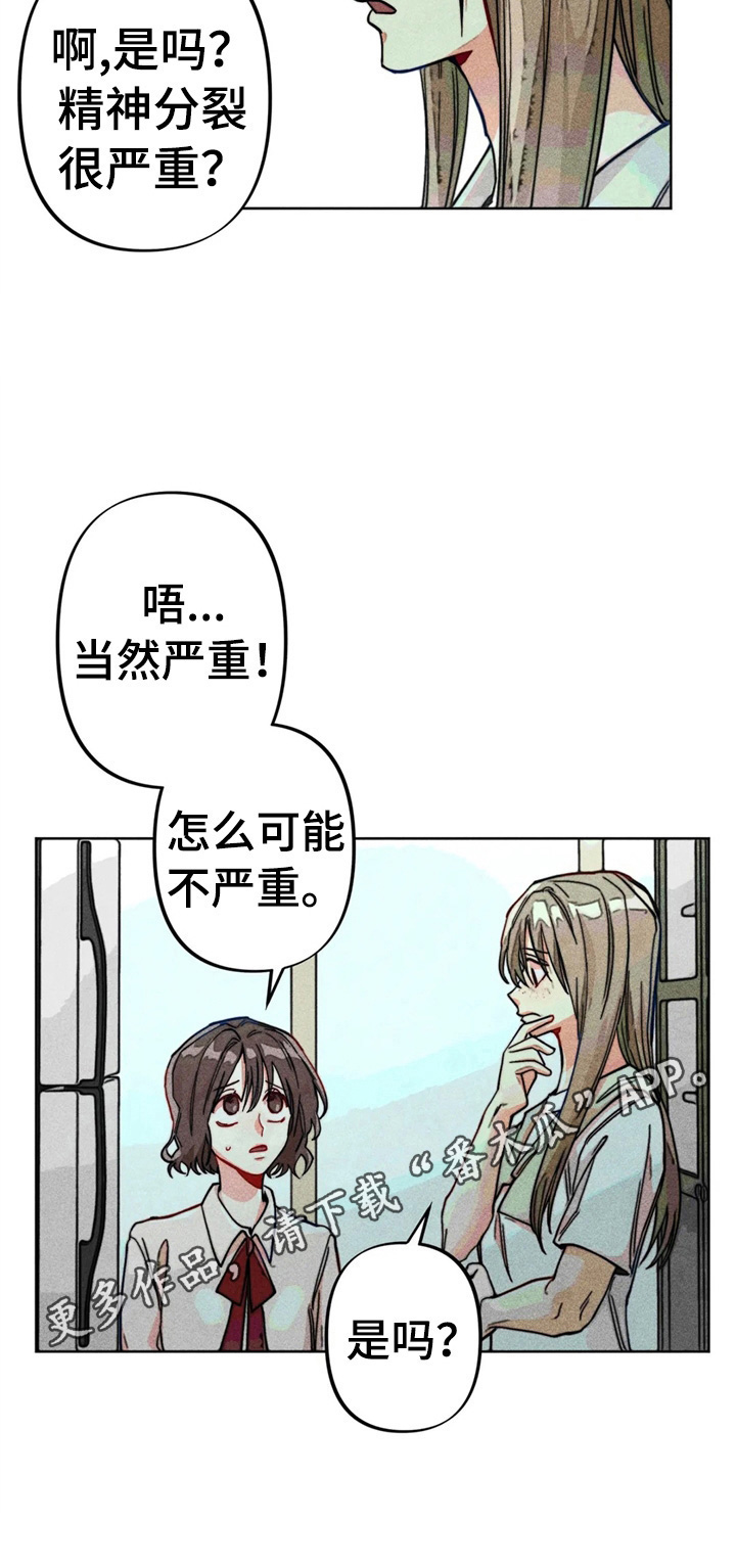 《凝视R》第15章很严重 第13页