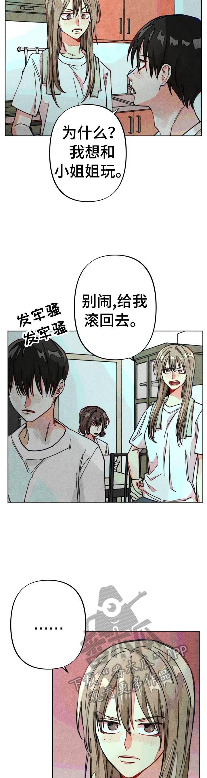 《凝视R》第15章很严重 第5页