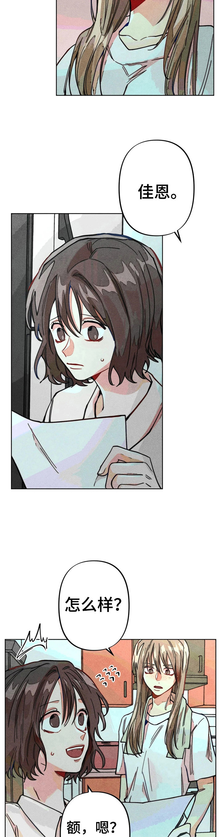 《凝视R》第15章很严重 第6页
