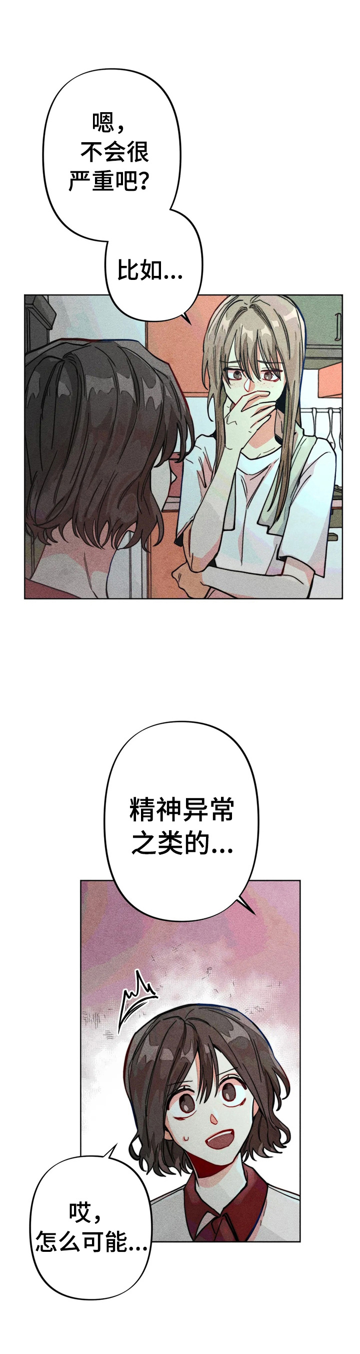 《凝视R》第15章很严重 第8页
