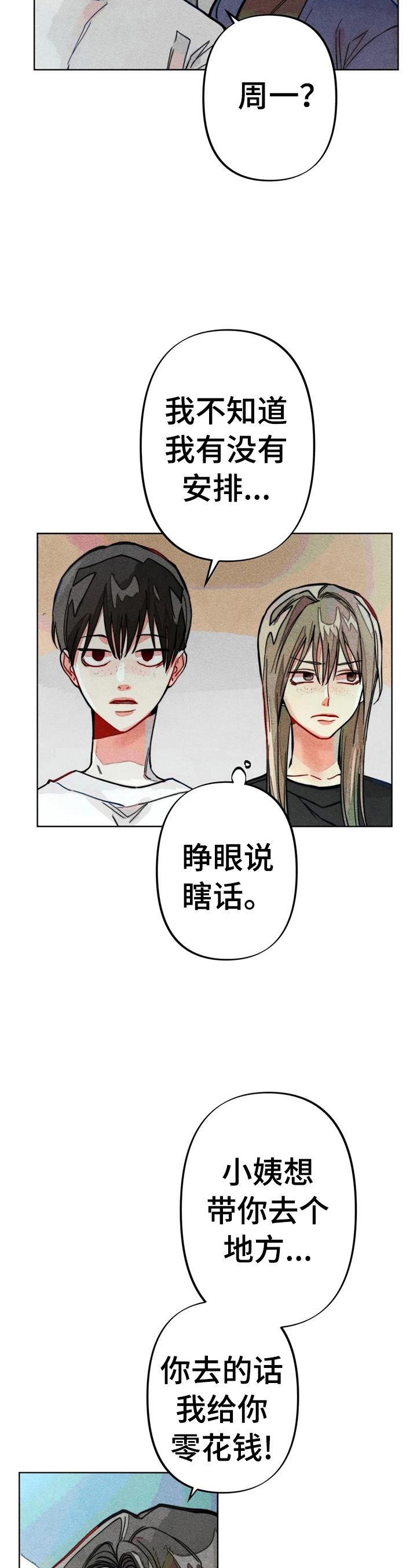 《凝视R》第12章打电话 第11页