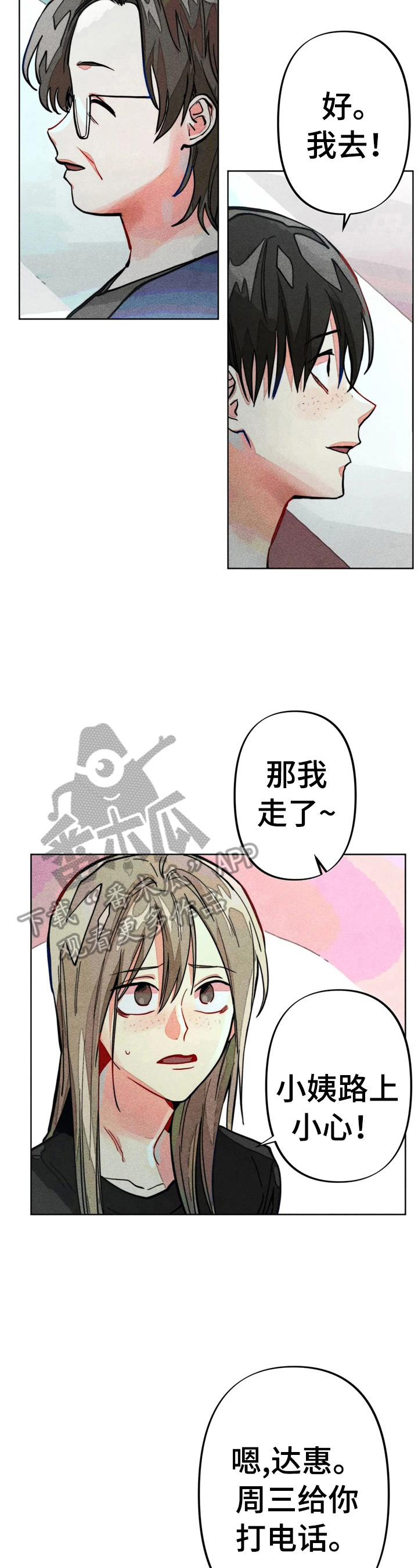 《凝视R》第12章打电话 第12页