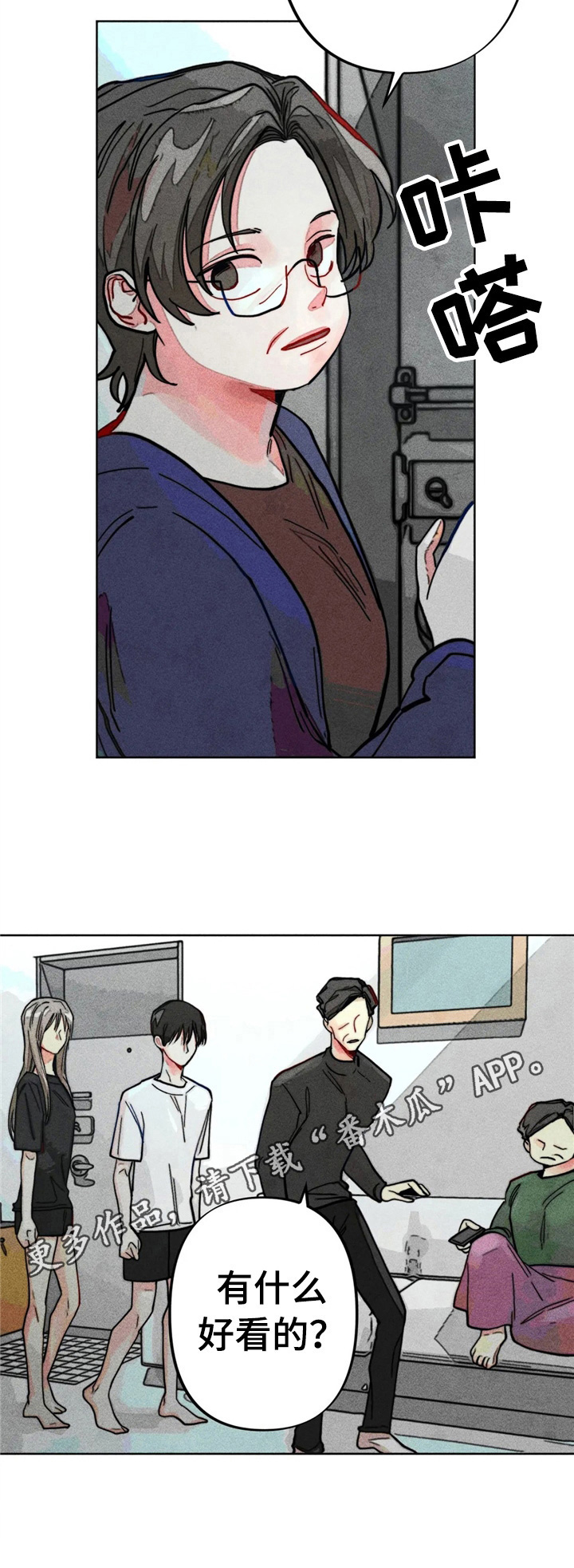 《凝视R》第12章打电话 第13页
