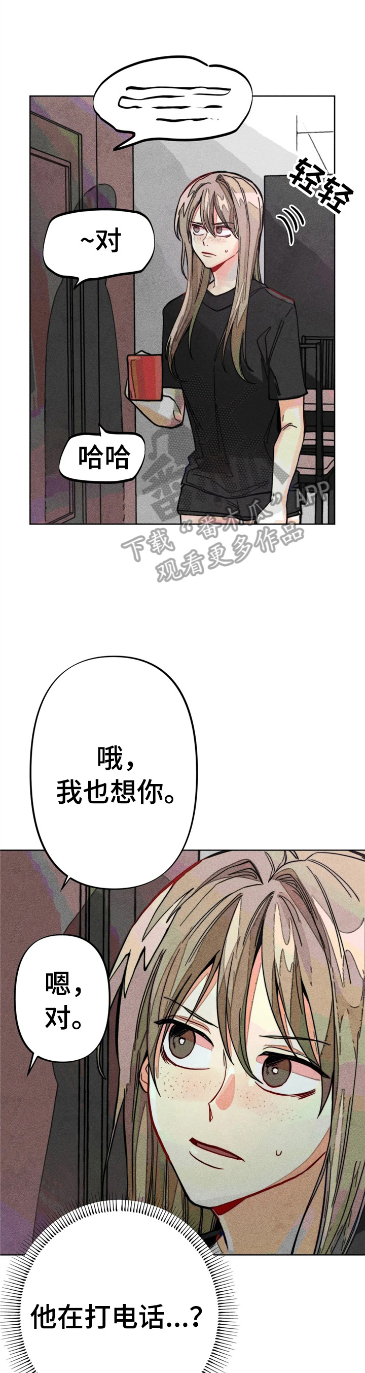 《凝视R》第12章打电话 第1页