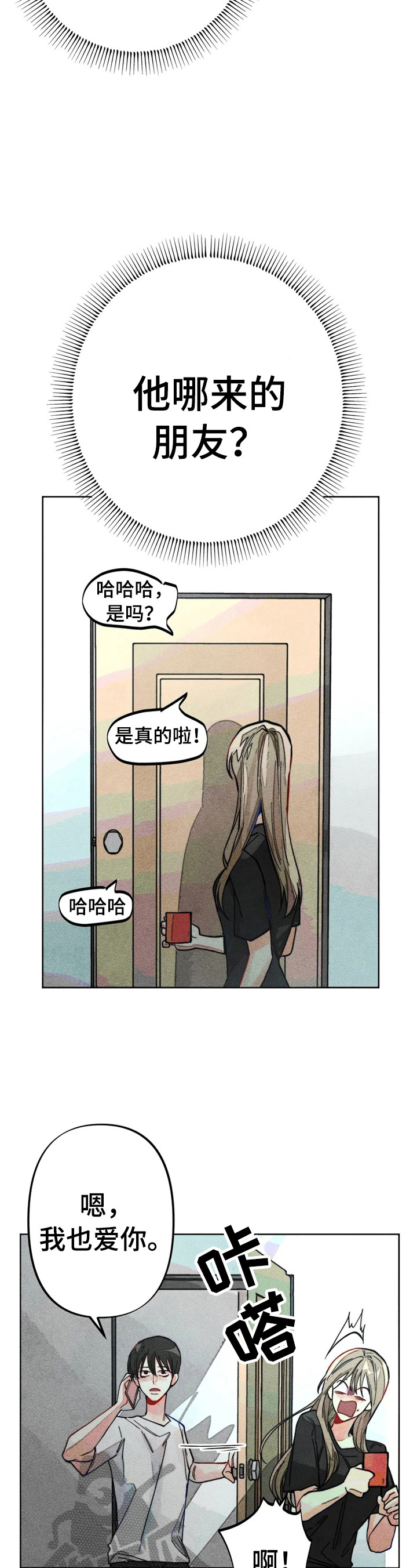 《凝视R》第12章打电话 第2页