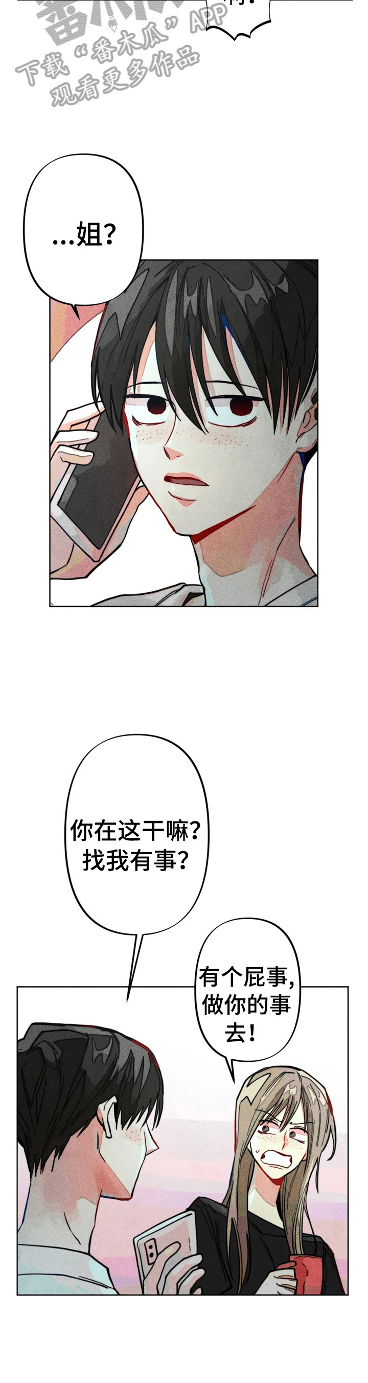 《凝视R》第12章打电话 第3页