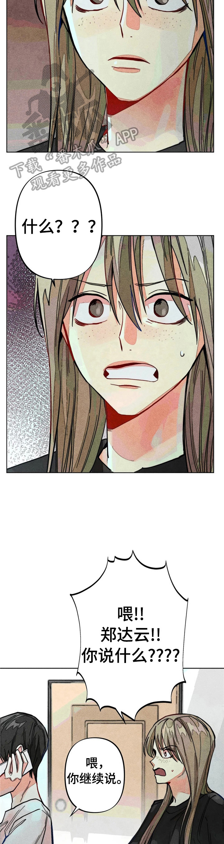 《凝视R》第12章打电话 第6页