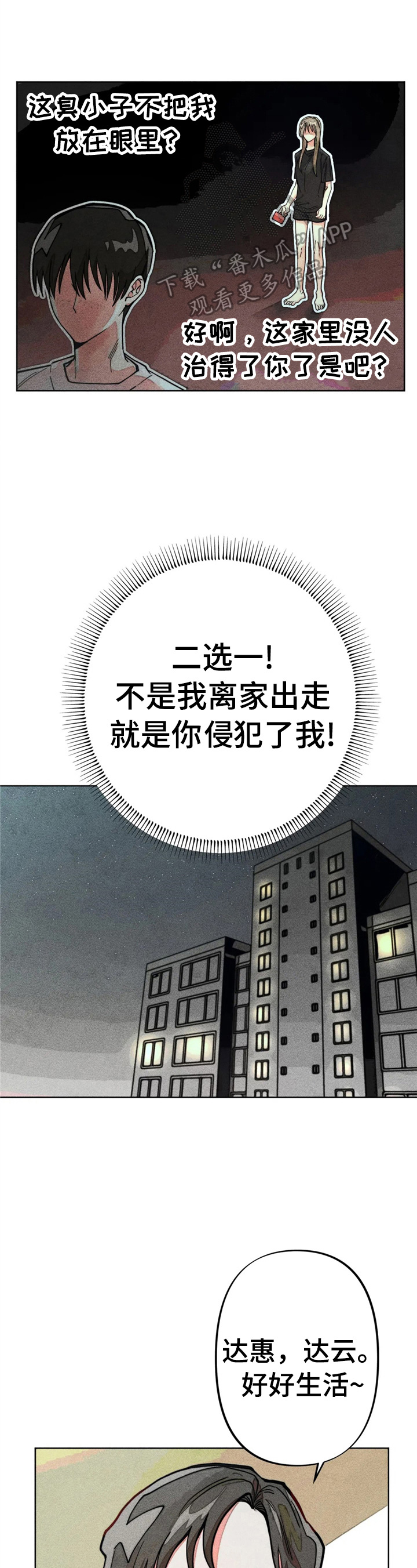 《凝视R》第12章打电话 第9页