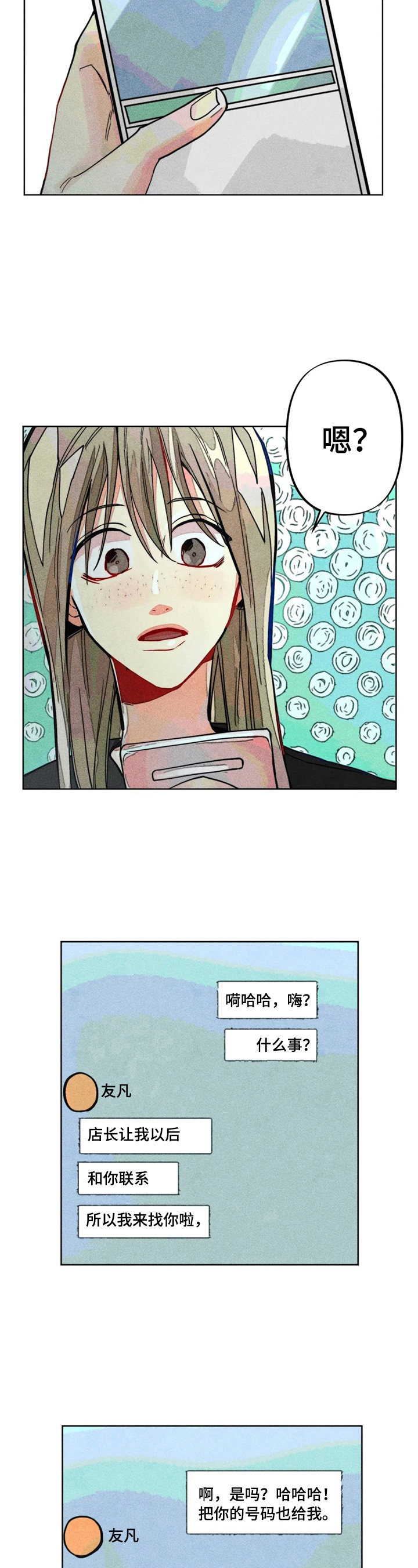 《凝视R》第11章固执 第10页
