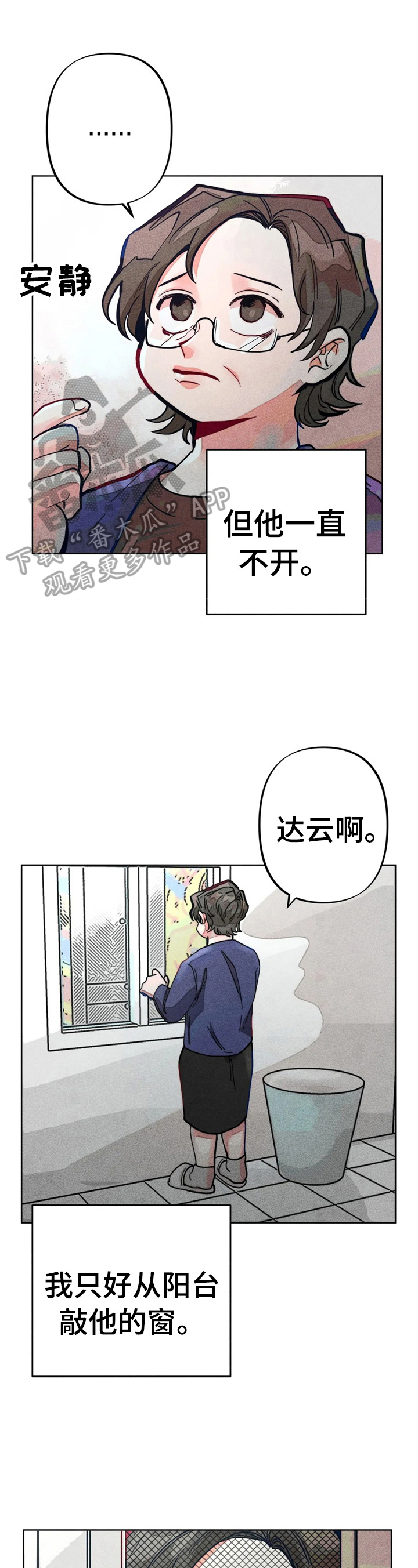 《凝视R》第11章固执 第1页