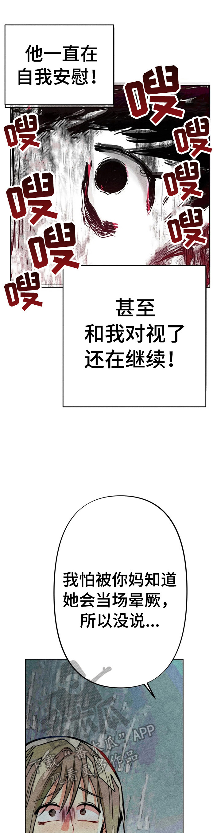 《凝视R》第11章固执 第4页