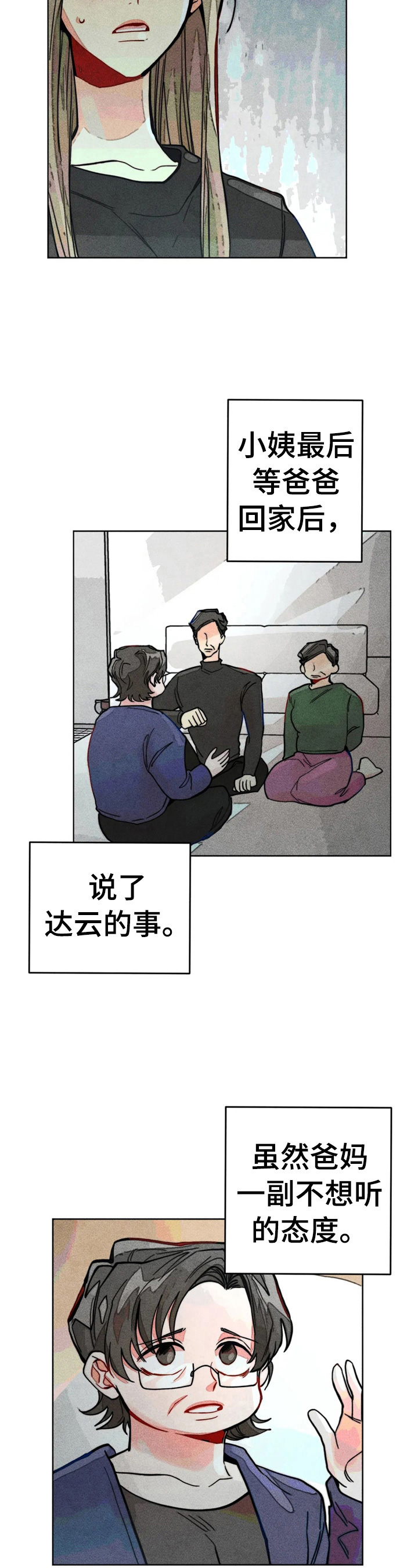 《凝视R》第11章固执 第5页