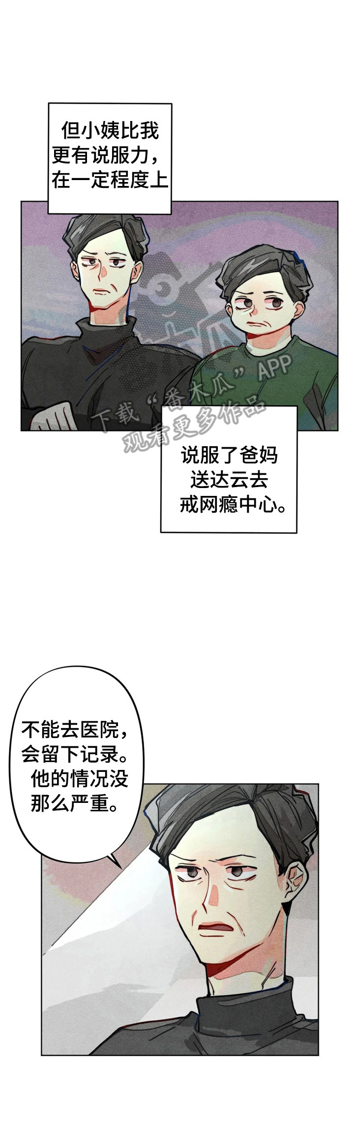 《凝视R》第11章固执 第6页