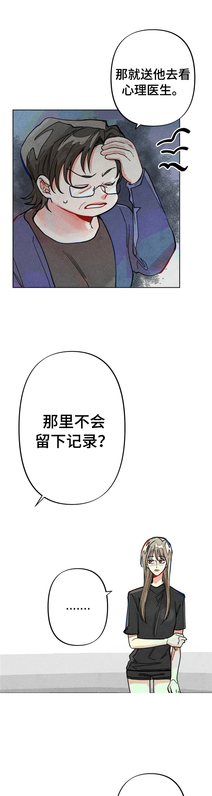 《凝视R》第11章固执 第7页