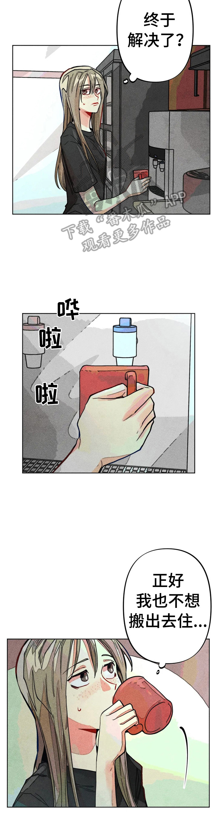 《凝视R》第11章固执 第8页
