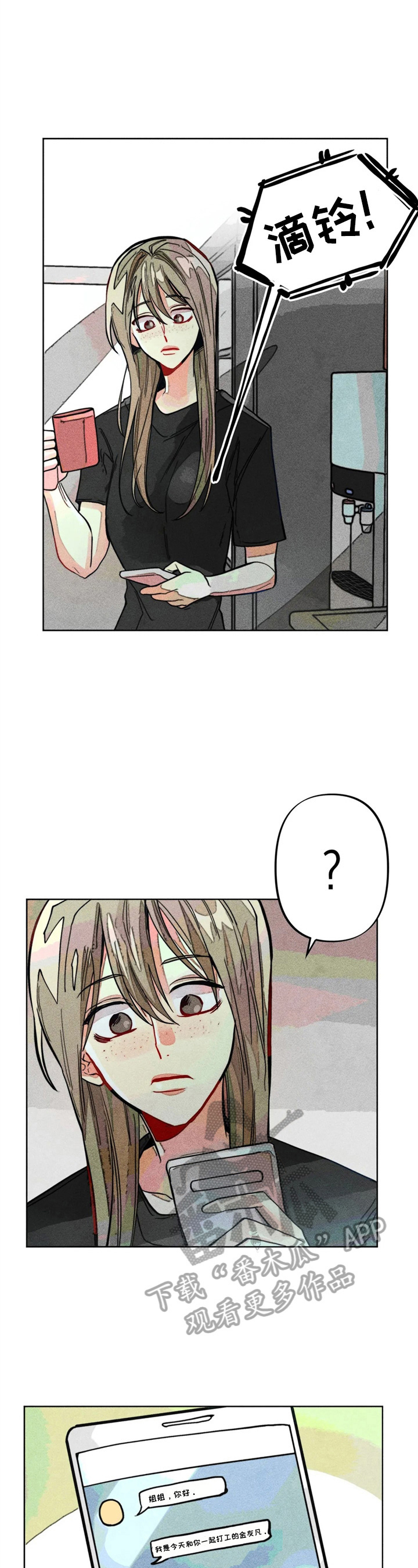 《凝视R》第11章固执 第9页