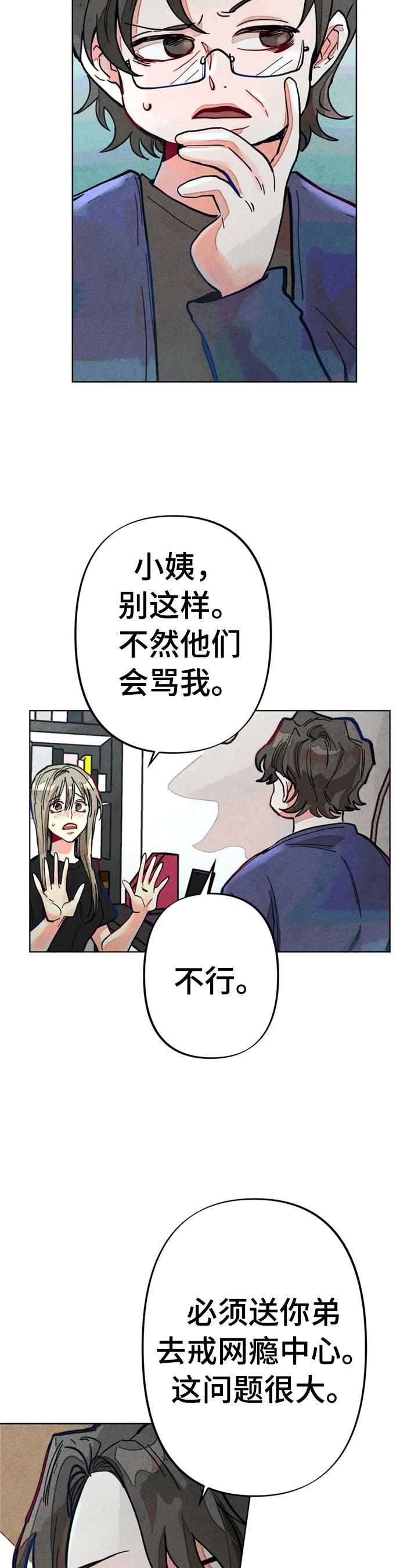 《凝视R》第10章问题很大 第11页