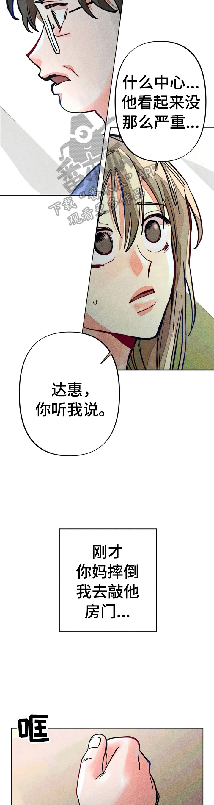 《凝视R》第10章问题很大 第12页