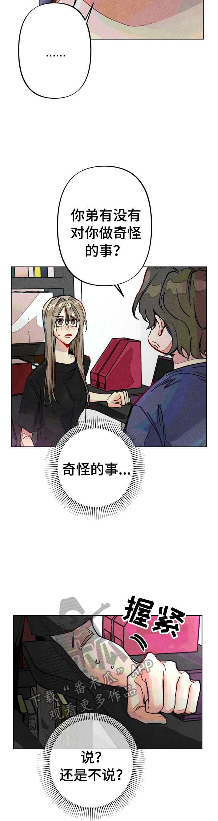 《凝视R》第10章问题很大 第5页
