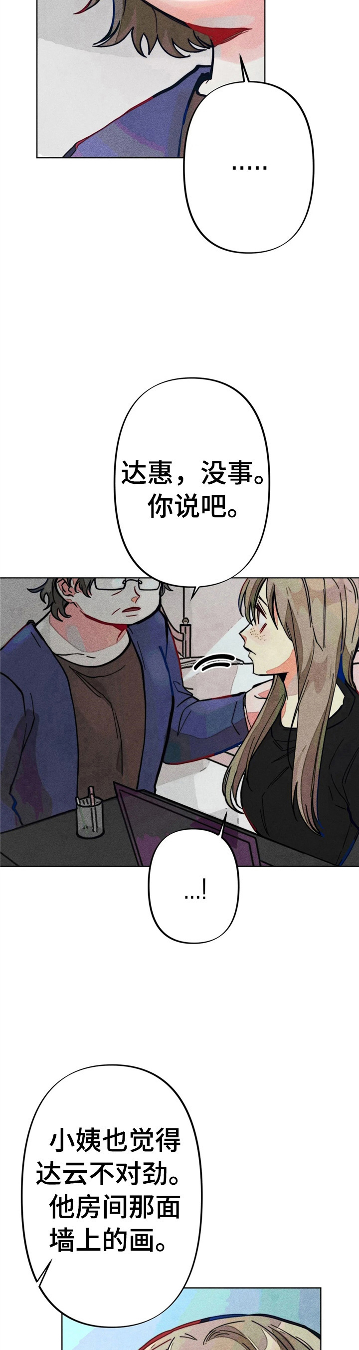 《凝视R》第10章问题很大 第7页