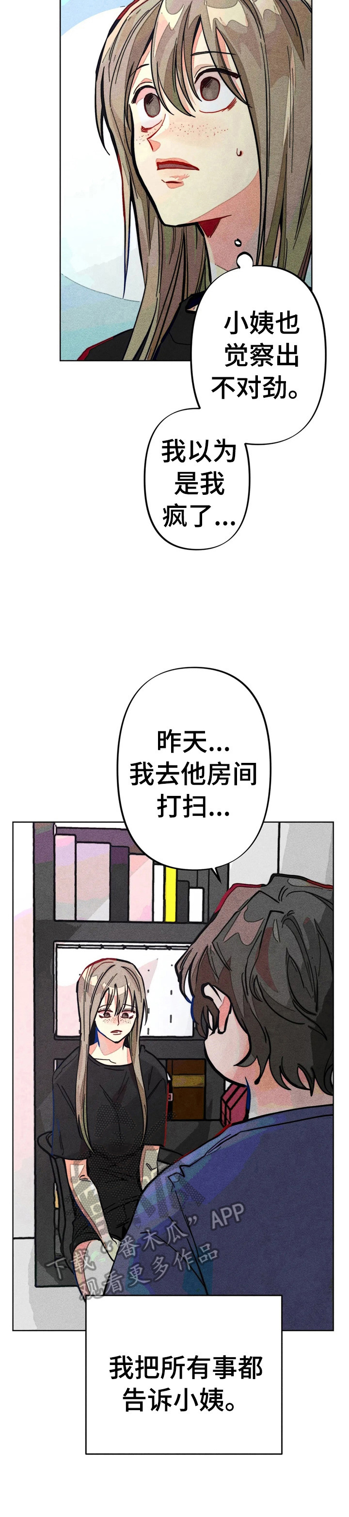 《凝视R》第10章问题很大 第8页