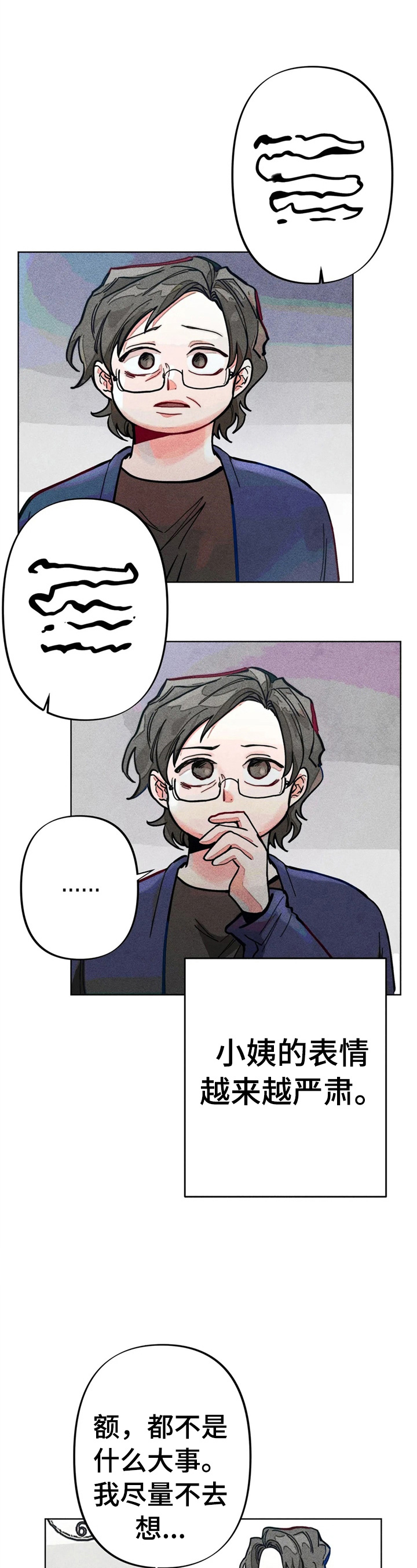 《凝视R》第10章问题很大 第9页