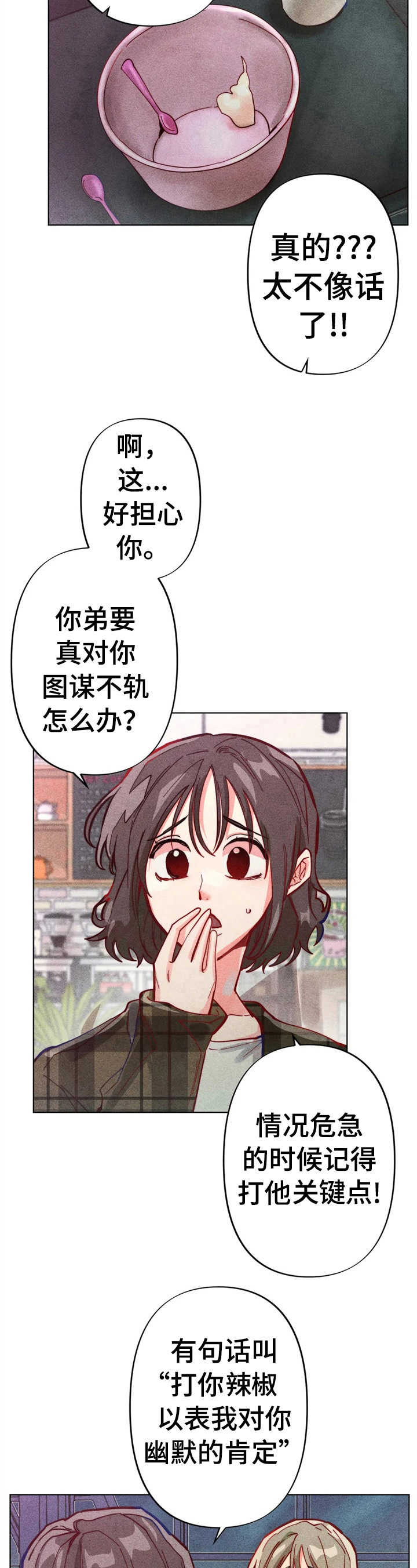 《凝视R》第8章应对 第11页