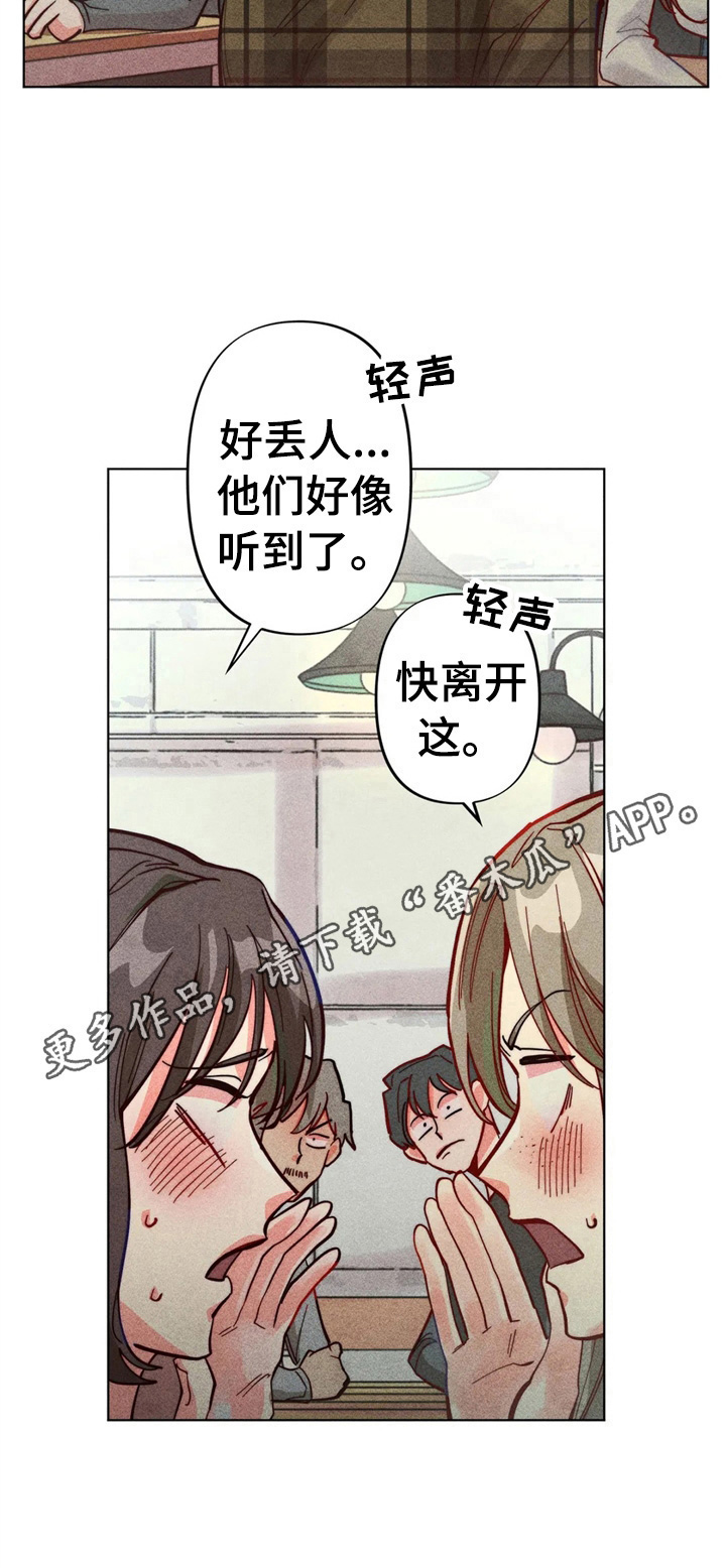 《凝视R》第8章应对 第13页