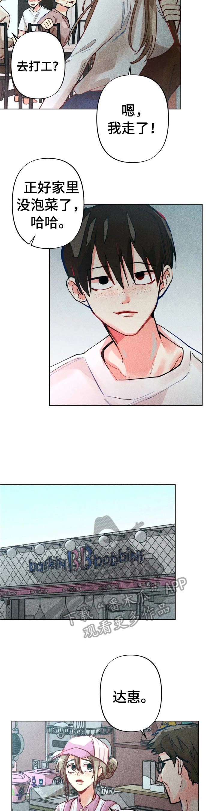 《凝视R》第8章应对 第2页