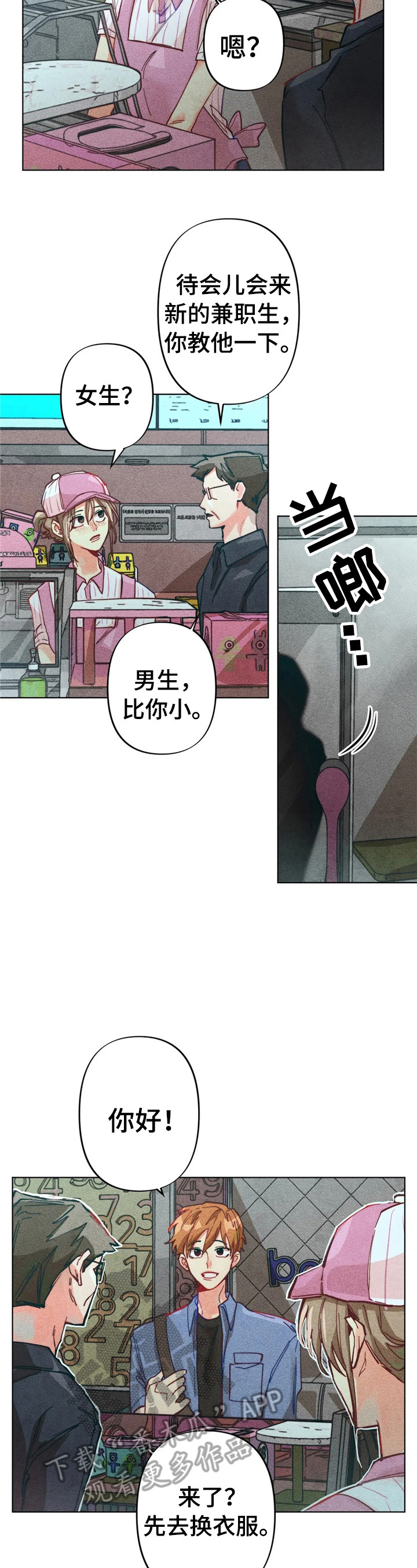 《凝视R》第8章应对 第3页