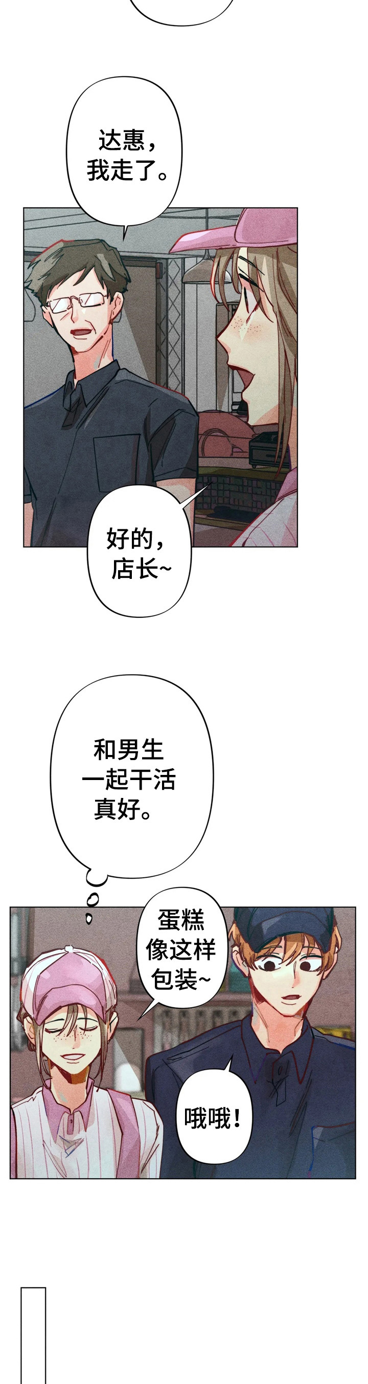 《凝视R》第8章应对 第4页