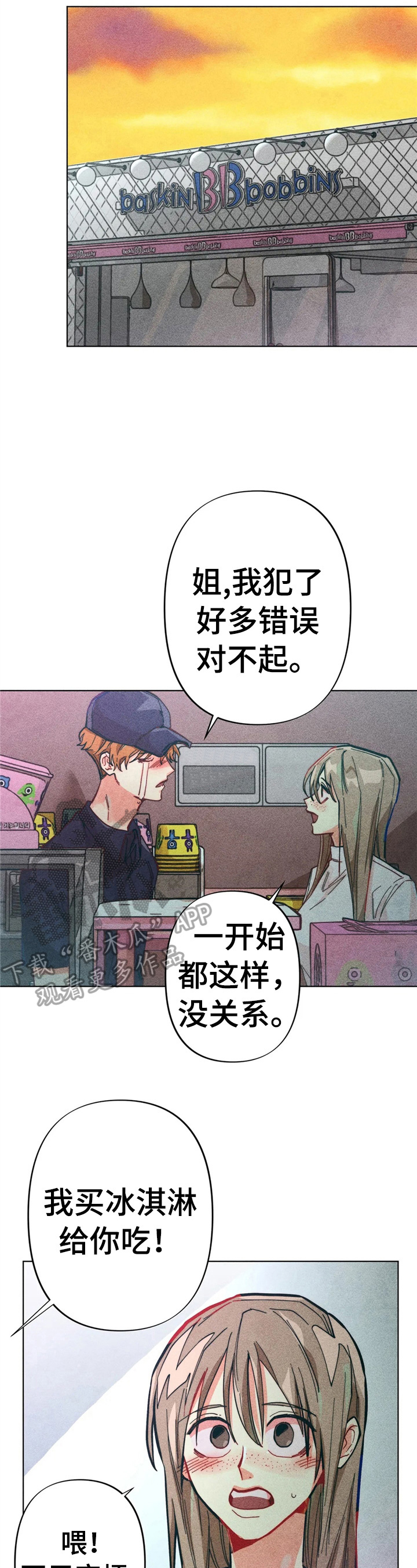 《凝视R》第8章应对 第7页