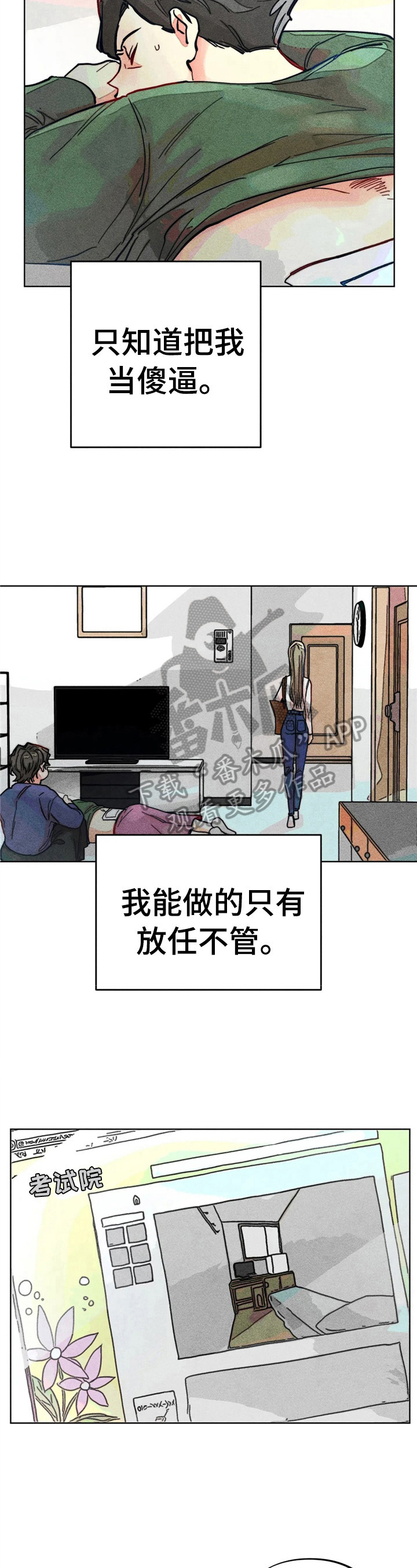 《凝视R》第9章计划搬出去 第10页