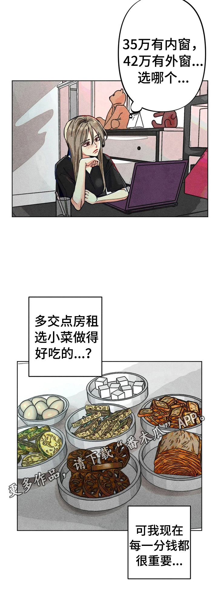 《凝视R》第9章计划搬出去 第11页