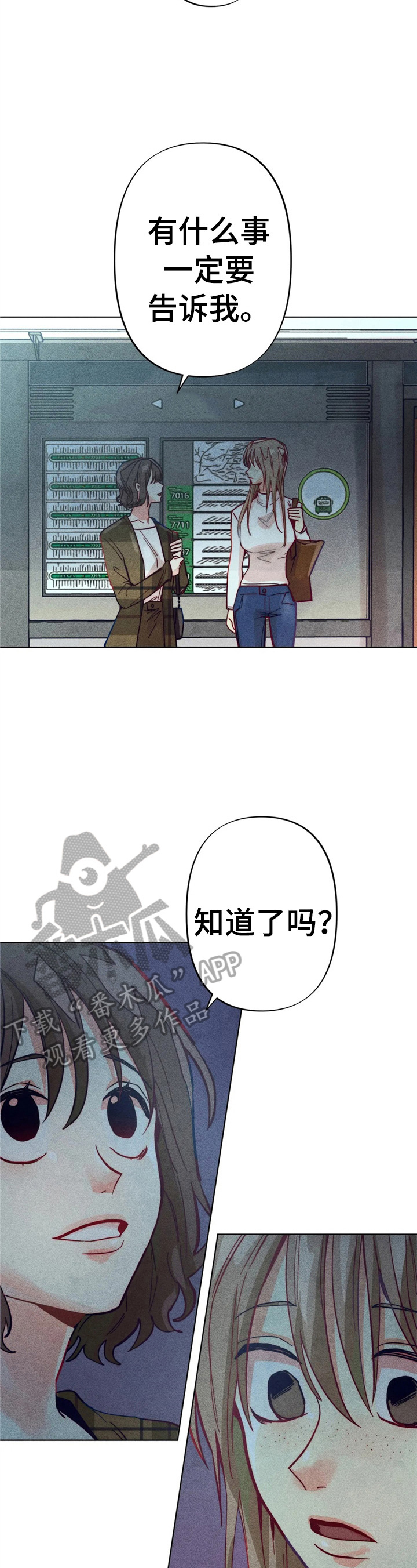 《凝视R》第9章计划搬出去 第2页