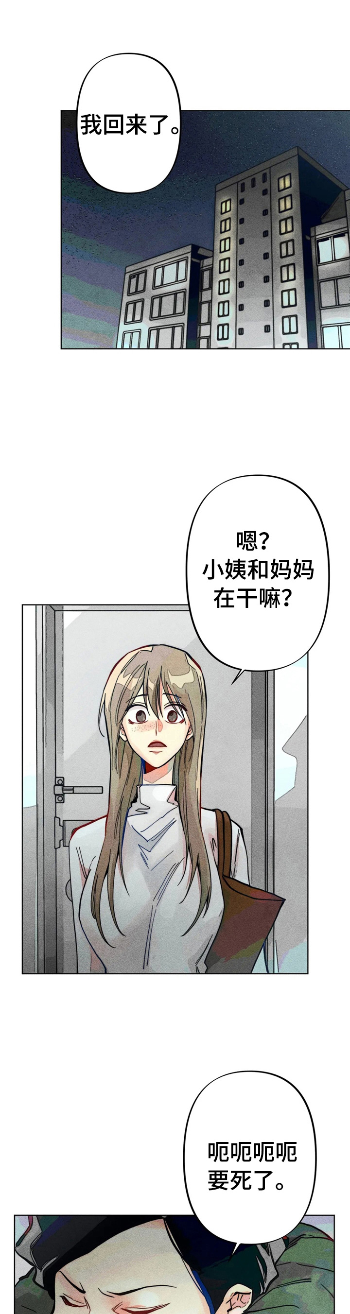 《凝视R》第9章计划搬出去 第6页