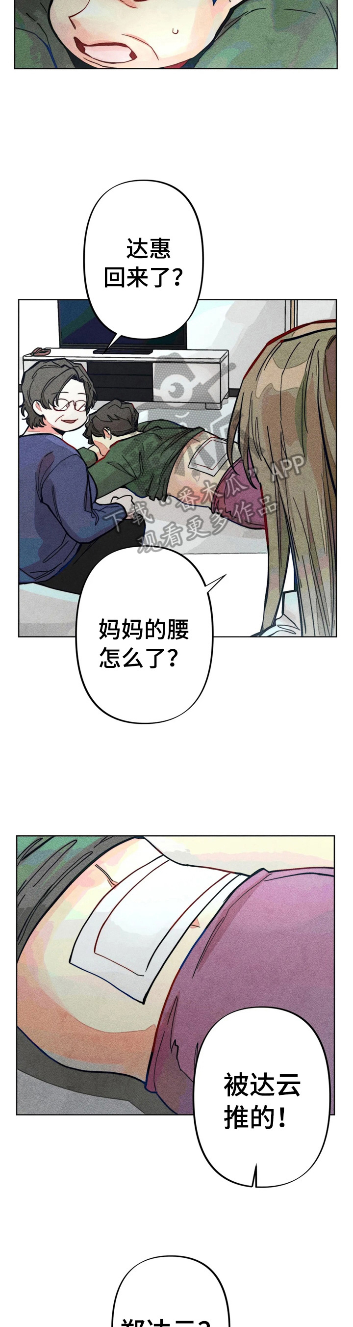 《凝视R》第9章计划搬出去 第7页