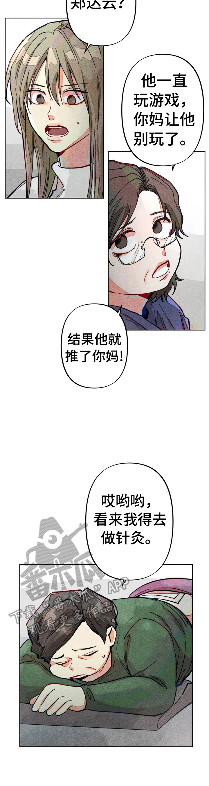 《凝视R》第9章计划搬出去 第8页