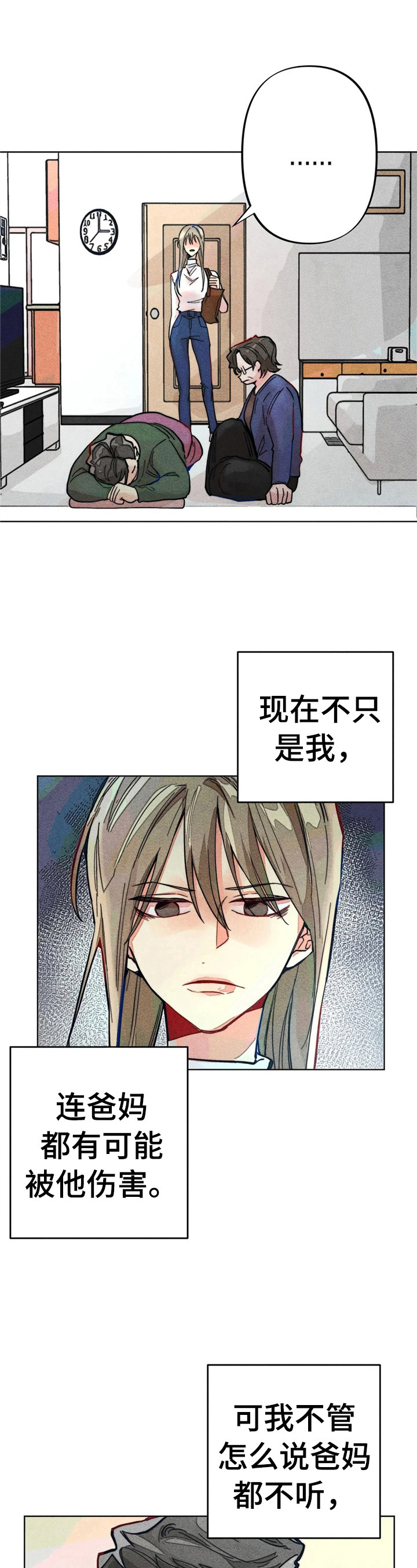 《凝视R》第9章计划搬出去 第9页