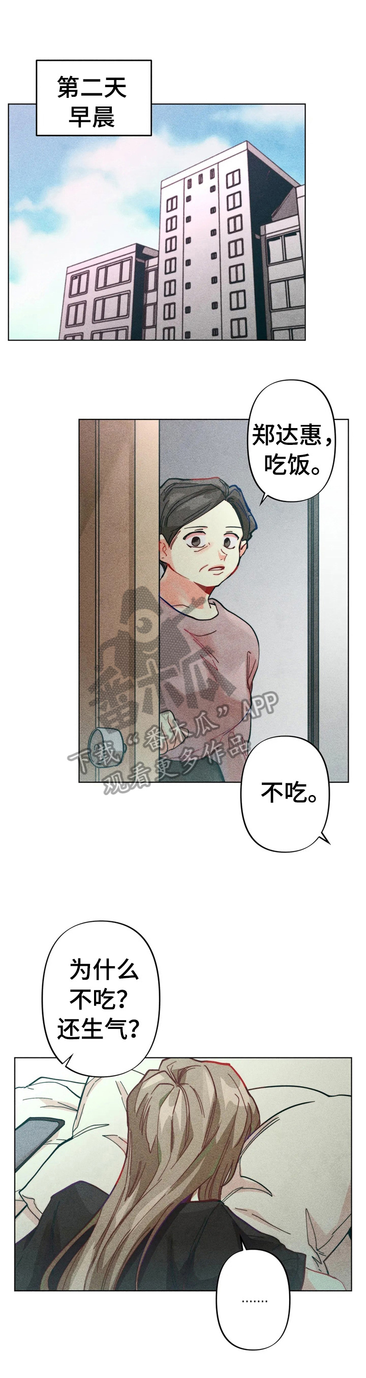 《凝视R》第7章责备 第10页