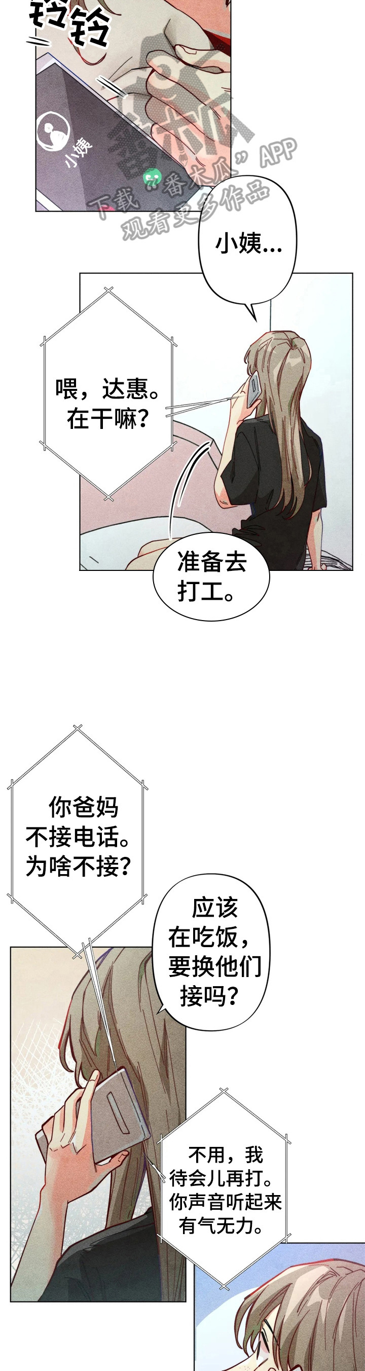 《凝视R》第7章责备 第12页