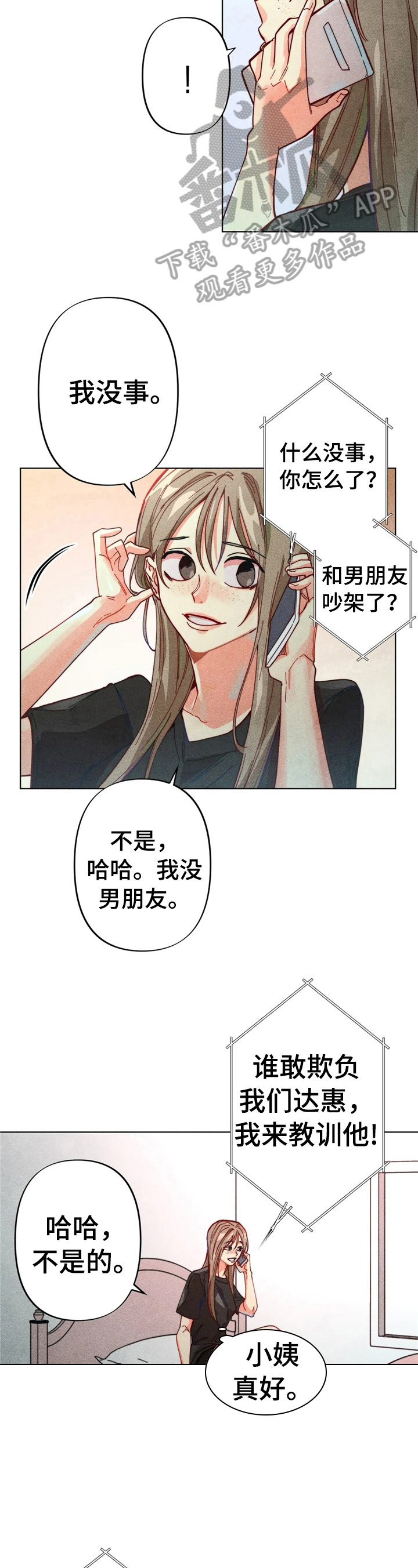 《凝视R》第7章责备 第13页
