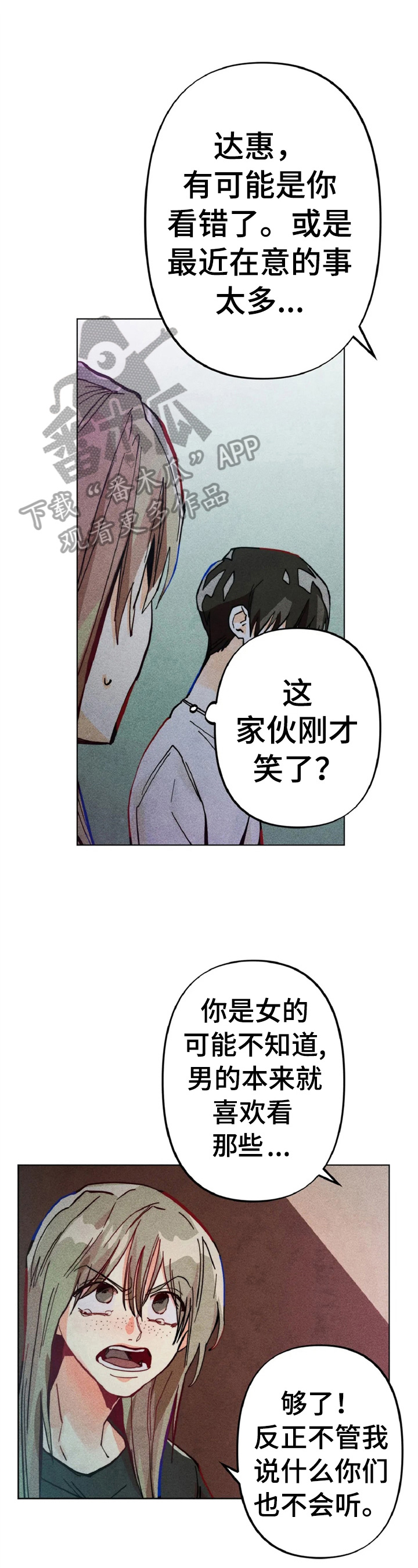 《凝视R》第7章责备 第1页