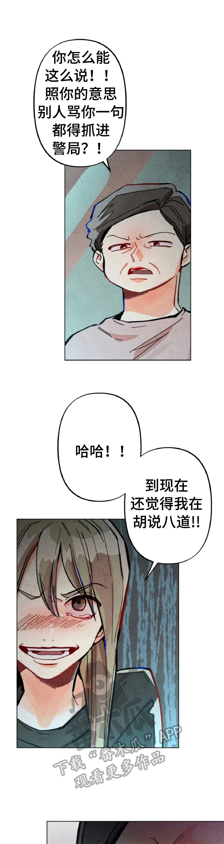 《凝视R》第7章责备 第2页