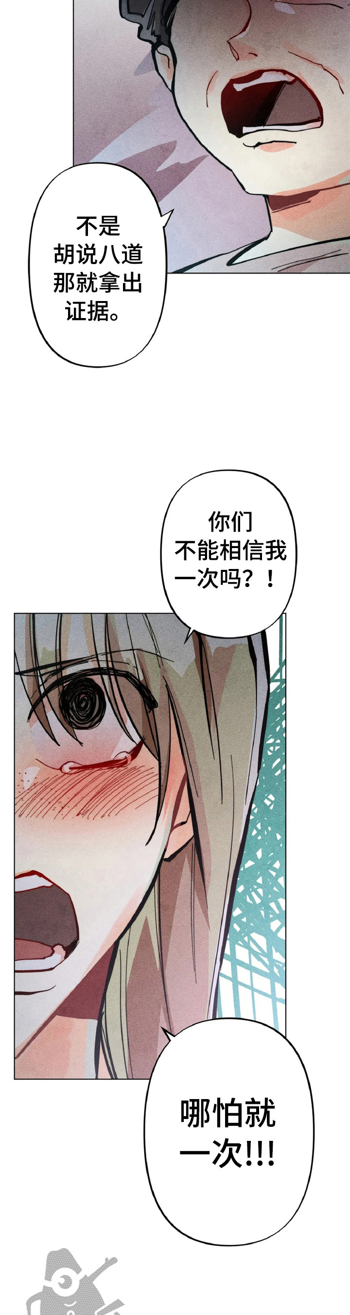 《凝视R》第7章责备 第3页