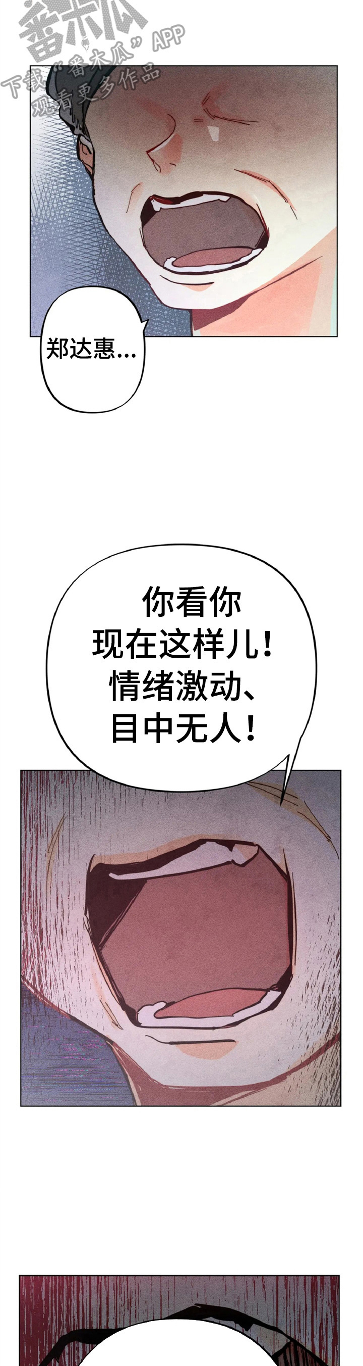 《凝视R》第7章责备 第4页