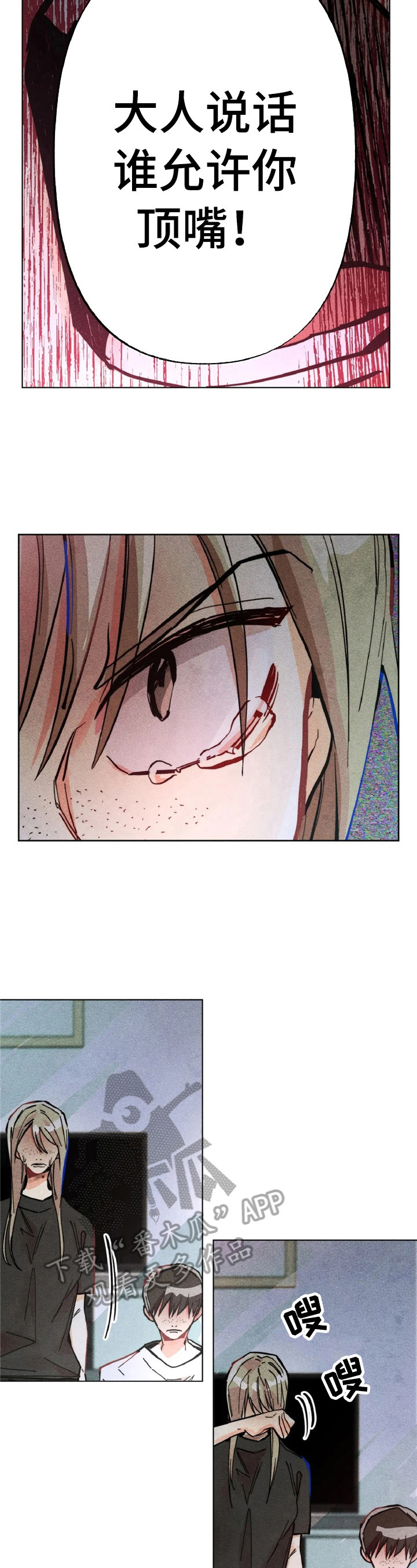 《凝视R》第7章责备 第5页