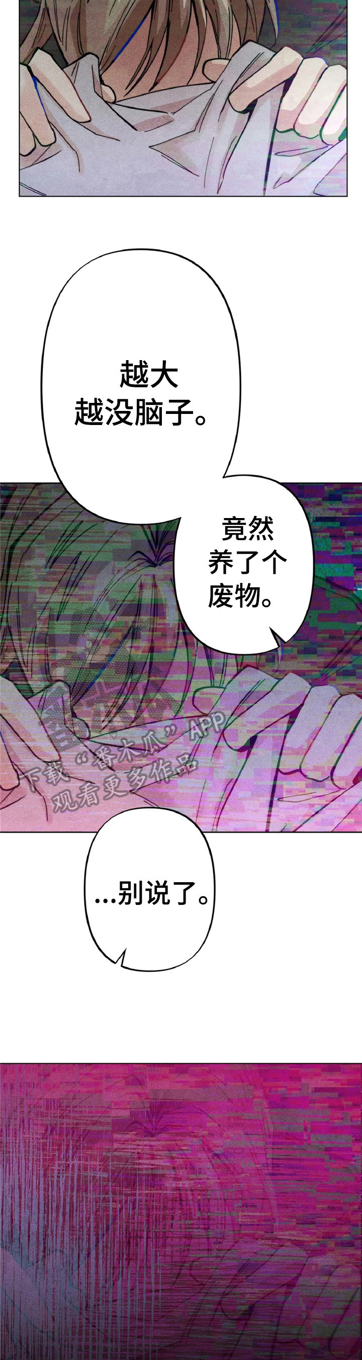 《凝视R》第7章责备 第8页